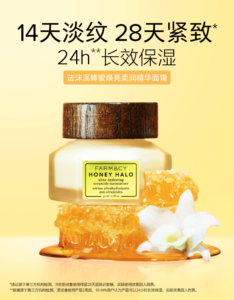临期特价 美国进口 Farmacy 法沫溪 蜂蜜焕亮柔润精华面霜 50ml  双重优惠折后￥139包邮包税 淘金币可抵扣￥32.22