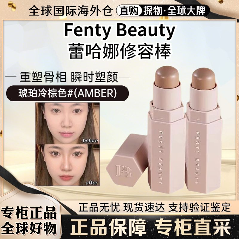 In-Stock Classic Version Fenty Beauty Rihanna Contour Stick Amber Natural Three-Dimensional Contour Modification 7.1g In-Stock Classic Version Fenty Beauty Rihanna Contour Stick Amber Natural Three-Dimensional Contour Modification 7.1g