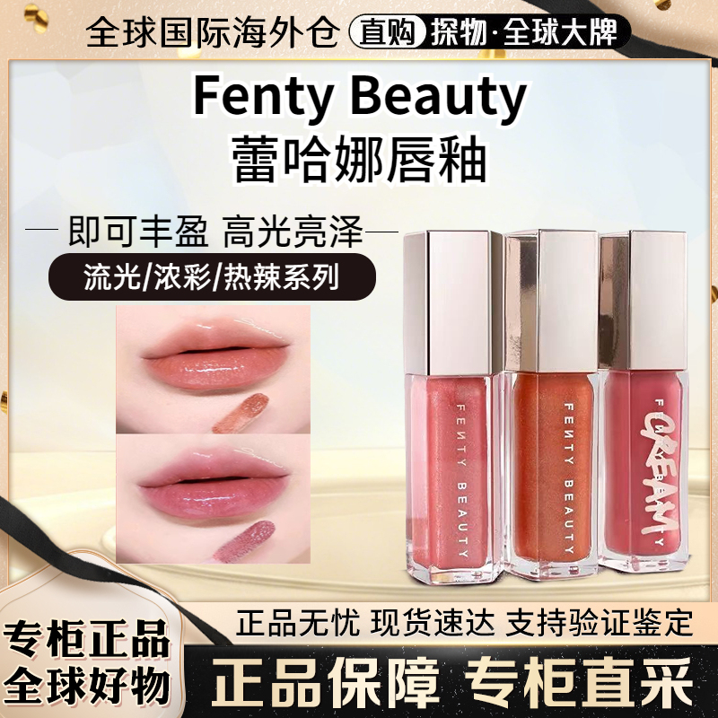 In Stock Fenty Beauty Rihanna Rich Color/Shimmer/Hot Lip Glaze Lip Gloss Lipstick Lip Glaze Stardust Nude 9ml In Stock Fenty Beauty Rihanna Rich Color/Shimmer/Hot Lip Glaze Lip Gloss Lipstick Lip Glaze Stardust Nude 9ml