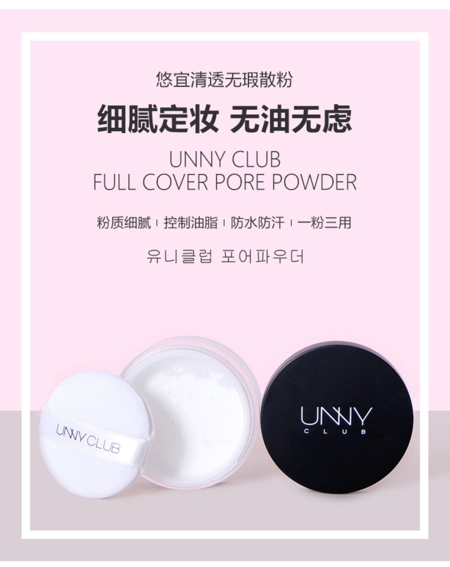 Hàn Quốc unny Youyi lỏng bột trang điểm bột lỏng không thấm nước kiểm soát dầu kéo dài không loại bỏ bột trang điểm lỗ chân lông vô hình - Quyền lực phấn phủ kiềm dầu innisfree phiên bản mới
