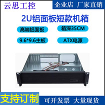 2uM-ATX chassis short 350MM deep rack-mounted ATX power supply aluminum panel industrial control computer room server