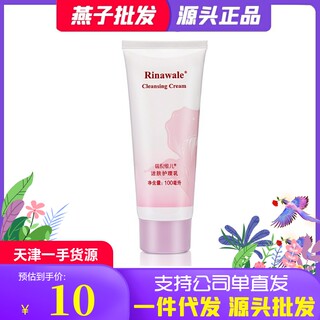 Ruiniweier tianjin cleansing care milk private cleansing
