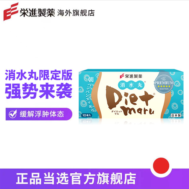 Japanese imported Rongjin Pharmaceutical Dietmaru water-reducing pills, coix enzyme to eliminate edema, v-face oral product