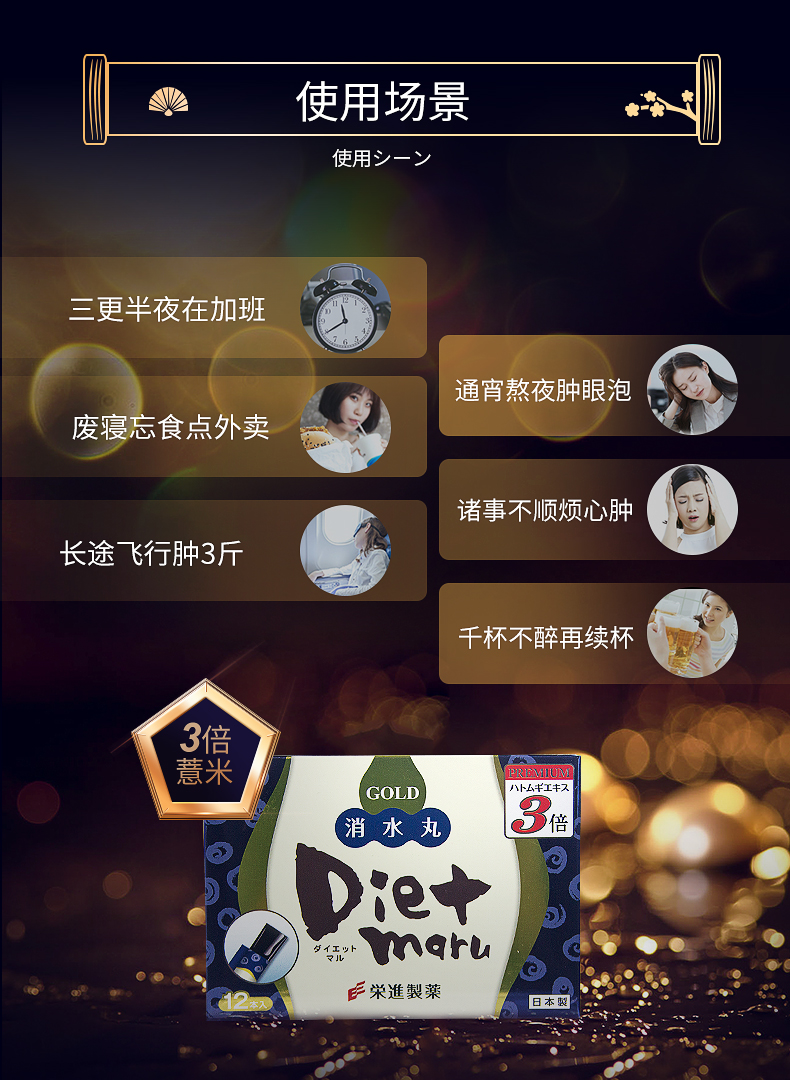 Dietmaru黑金版消水丸酵素12条/盒