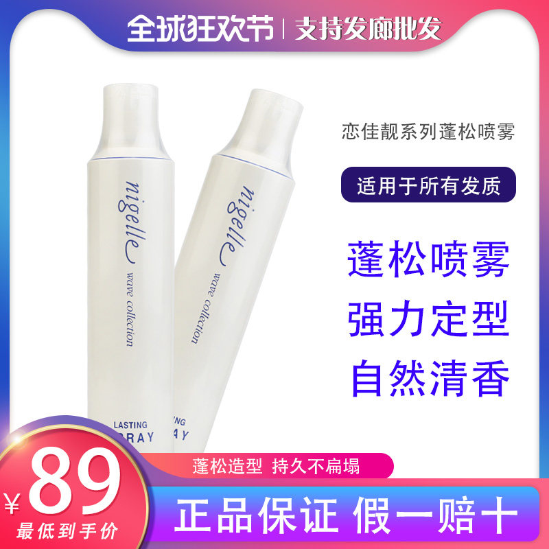 Japan Imports Nigelle Rose Beauty Lovers BEAUTIFUL SERIES FLUFFY SPRAY HAIR STYLED HAIR STYLING Hair Gel-Taobao