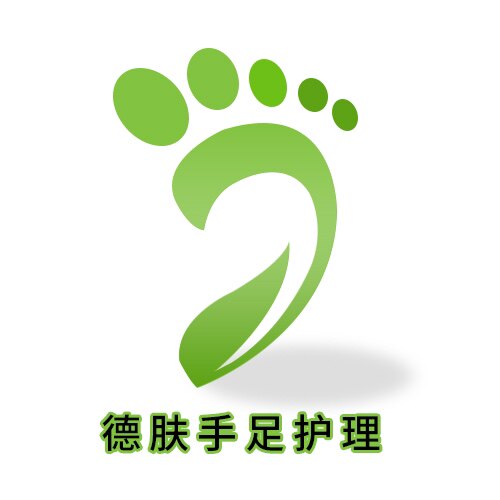 德肤手足护理