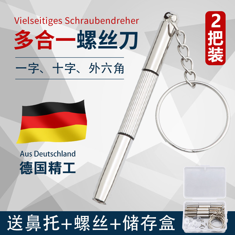 眼镜螺丝刀维修理工具便携式套装眼睛专用通用拧框架小螺丝钉配件