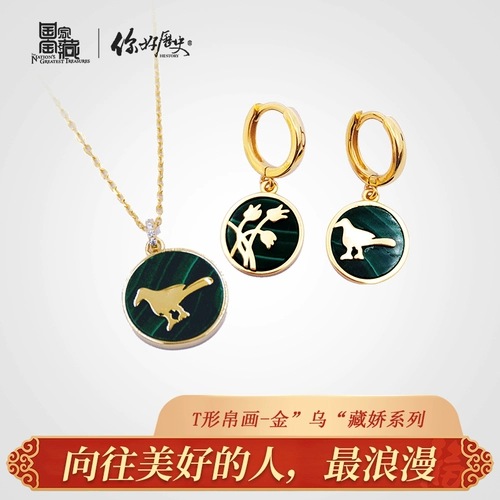 Национальное сокровище x Hello History Golden Puzajiao Series Creative Servrings Ожерелье Два ювелирные украшения временный день рождения