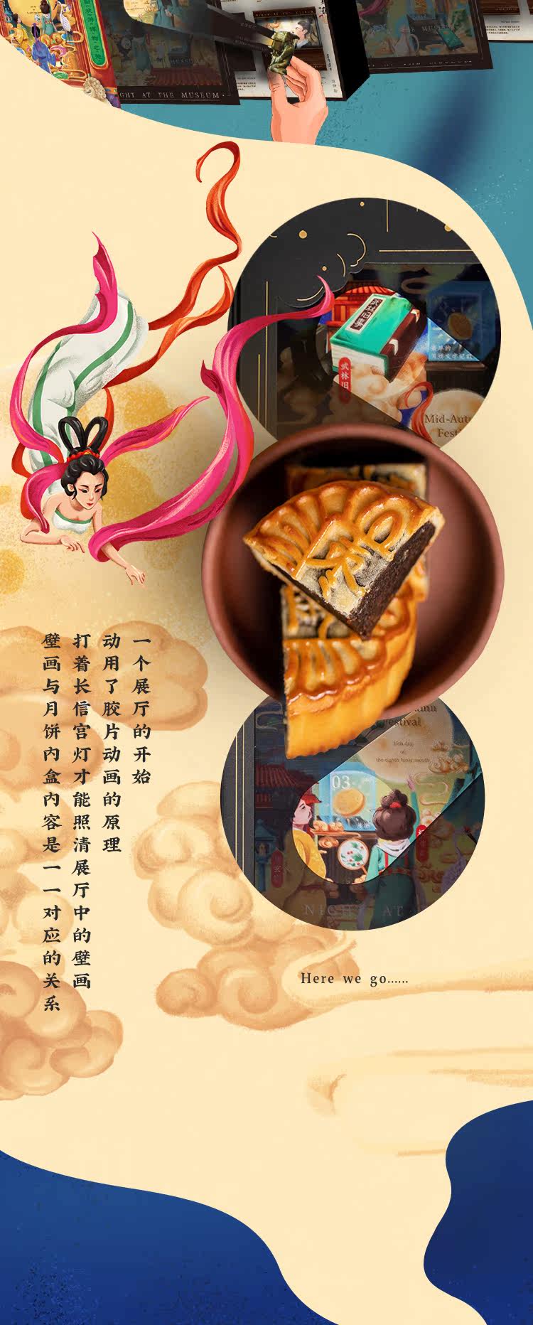 国家宝藏X北京稻香村 中秋奇妙夜高档月饼礼盒 图4