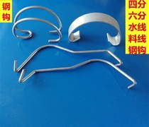 Steel hook wire Breeding water line material line fixing clip PVC water pipe hook cage door hook Steel hook steel sheet