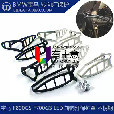 Suitable for BMW F700 F800GS R R1200GS ADV waterbird modified directional light protection net shield