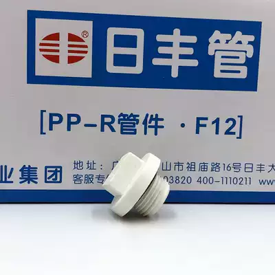 Rifeng ppr external tooth blocking plug pipe cap 4 points 20 pipe fittings 6 Points 25 water pipe hot melt pipe cap