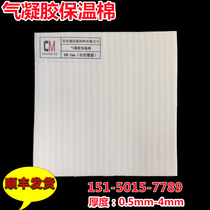 0 5-4mm Nano Silica Airgel Insulation Cotton Thermal Insulation Sound Absorbing Flame Retardant High Temperature Resistance