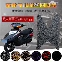 Suitable for new Jiaying Feimeng motorcycle scooter wire ring foot pad WH125T-3AB foot pad waterproof pad