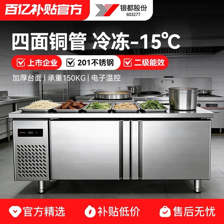 Yindu Genuine Operating Table Refrigerator Freezer Platform Refrigerator Commercial Refrigeration Workbench Water Bar