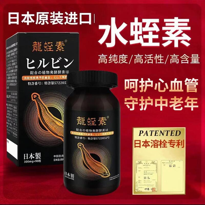 【Shipped from Bonded Warehouse】Japanese Imported Natural Hirudin, Genuine Dragon Hirudin, Shrimp Phospholipid Oil, Earthworm Protein Tablets