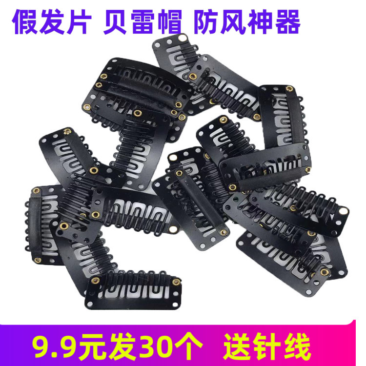 Fisherman's hat special anti-fall artifact Wig accessories BB clip Hair extension Bangs headgear Snap clip Hair extension fixed clip