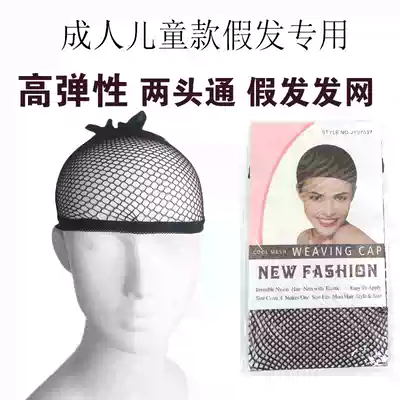 Hair net black wig fixed invisible wig Korean version of two-end stretch net headgear fixed net cover wig accessories