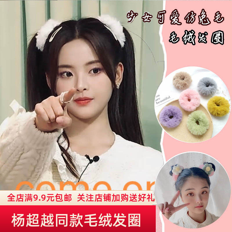 Yang Beyond the same Plush Hair Circles Candy Fruits Color White Imitation Rabbit Hair Rope Softgirl Double Mati Jk Hair Hair Accessories