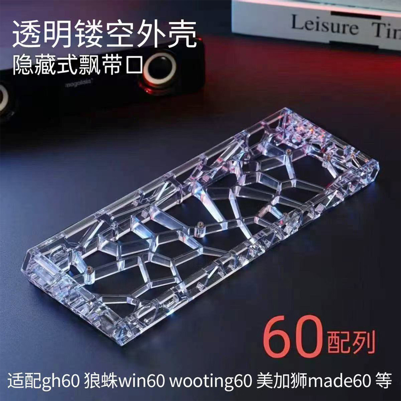 60 Hollow-Out Transparent Case Suitable for Wolf Spider Win60, American Cougar Made60, Wooting Case Modification and Customization