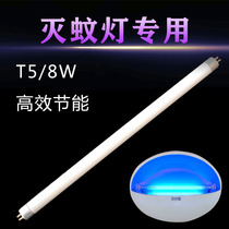  Jielisen sticky trap mosquito killer lamp T5-8W Hotel hotel restaurant fly killer lamp special blue mosquito killer lamp