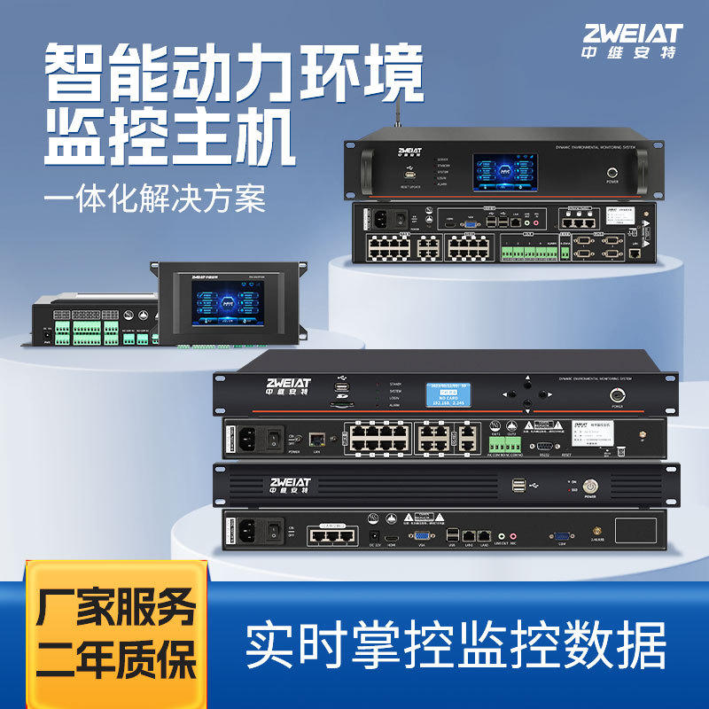 Zhongweiante Data Center Dynamic Environment Monitoring Host System for Monitoring Power, Temperature, Humidity, Air Conditioning, Smoke Detection, and Connecting to the Mains Power System