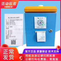 Sweep-over-pound all-in-one sweeping code charging machine easy over-pound car balanced weighing system self-service unattended software