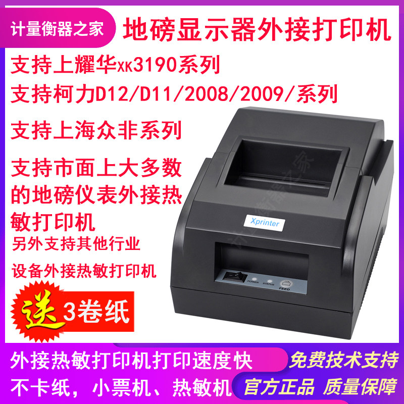 Yaohua A9 DS3 Coli D12 2008 Weighbridge Monitor External Printer Weighbridge Single Printing Thermal Sensitive Machine