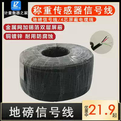 Weighter electronic scale signal line weighing sensor 4-core 6-core connecting line Yaohua Ke Li display connecting line