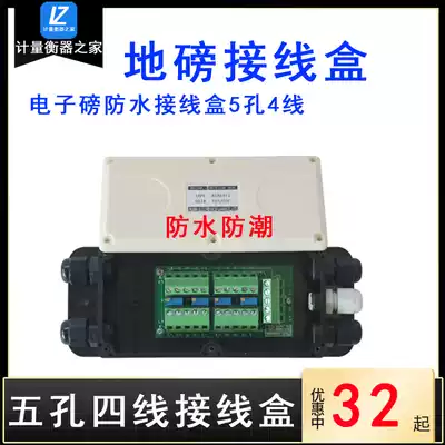 Weights electronic pound junction box waterproof and moisture-proof connector 5-hole 4-wire weighing Sensor batching mixing station wire management box