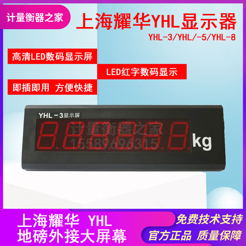 Shanghai Yaohua XK3190-a9 ground pound large screen YHL-3 inch 5 inch ground pound scale car balanced external display screen