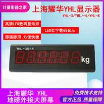 Shanghai Yaohua XK3190-a9 ground pound large screen YHL-3 inch 5 inch ground pound scale car balanced external display screen