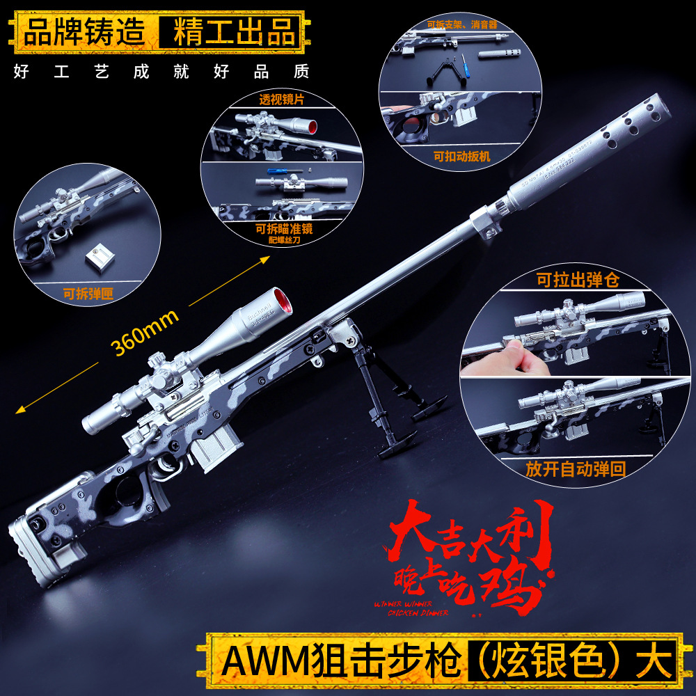 Peace Elite Nwm Sniper Attack Gun Amn Sniper Attack Aw M Model A W M Elementary School Awm Toy Eat Chicken