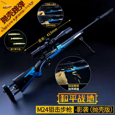 Jedi survival eating chicken M24 shadow attack sniper grab assembly metal gun and peace elite alloy toy model ornaments