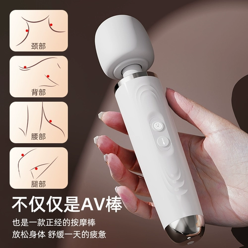 Вибрирующая AV-палка для женского оргазма, устройство для мастурбации, секс-игрушка для взрослых, женская сильная шоковая массажная палочка, клитор, мгновенный прилив, артефакт