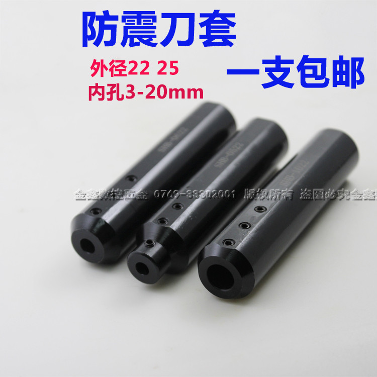 High-precision shock-proof lathe inner hole knife sleeve small diameter round lengthened variable diameter sleeve SHB-22 25 inner hole 3-20mm