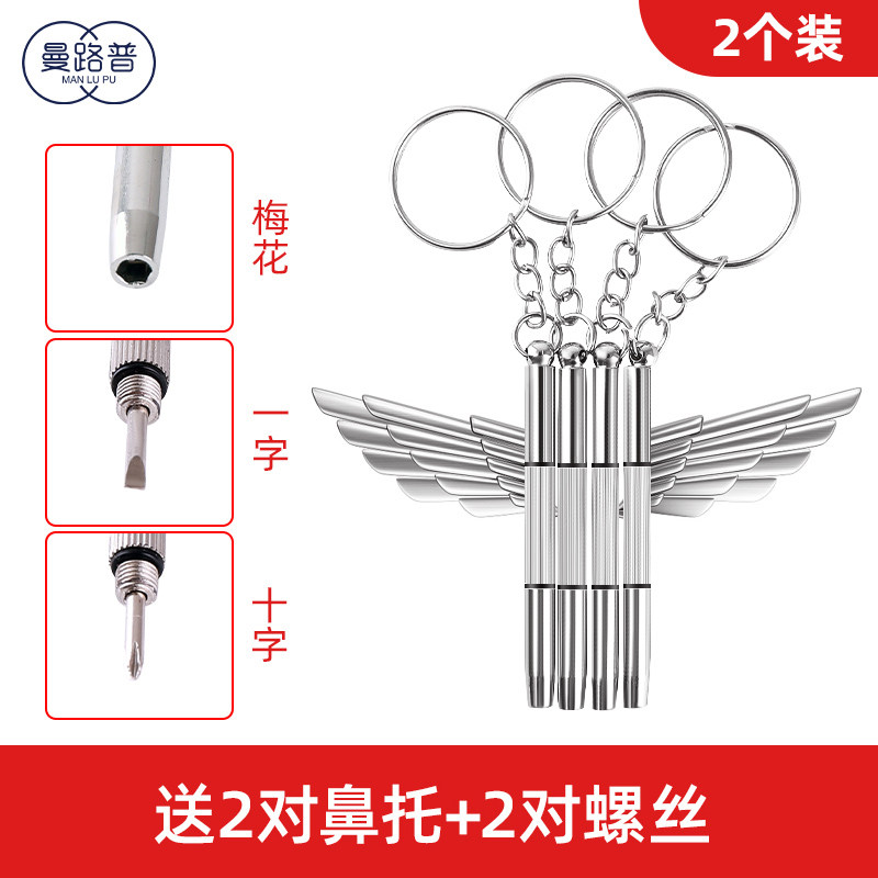 Glasses screwdriver Screw glasses frame special glasses repair tool set Combination eye cross screw small accessories