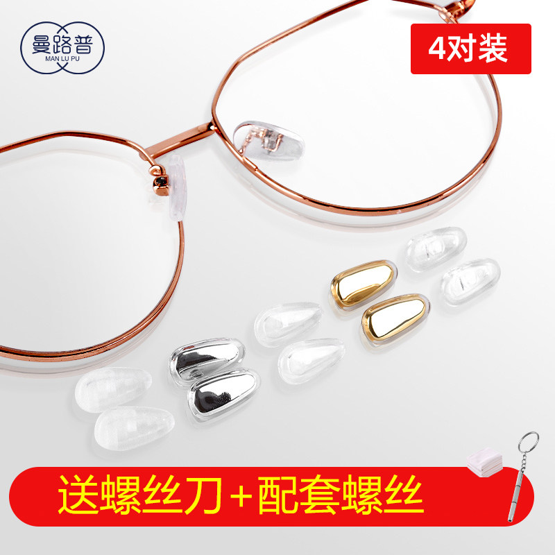 Glasses Air Bag Nasal Support Silicone Ultra Soft Non-slip Nose Cushion Eye Rack Nose Girders Accessories Air Cushion No Mark Pressure Anti Slip-Taobao