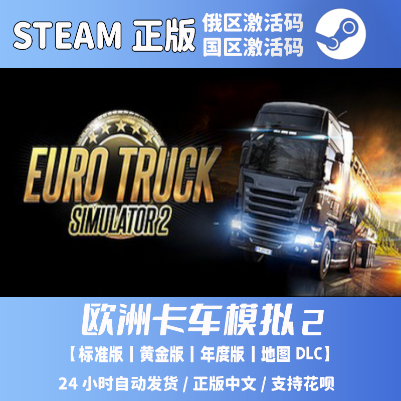 Steam Genuine Pc Euro Truck Simulator 2 Standard/Dlc Greece/Nordic Regions Gift/Activation Code