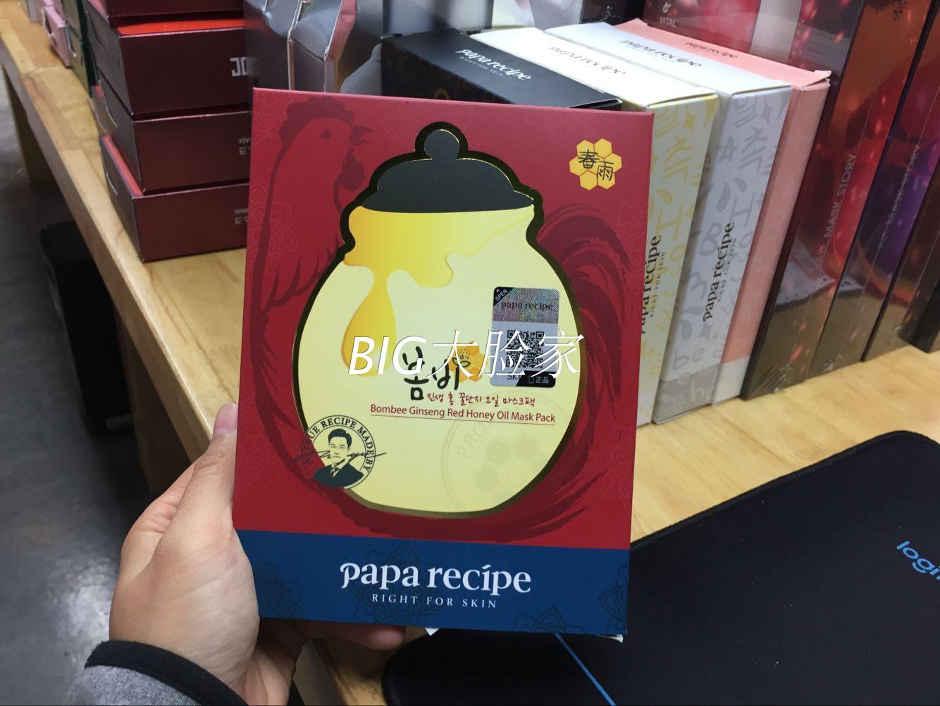韩国正品papa recipe春雨红参蜗牛蜂蜜精油面膜10片补水保湿滋养