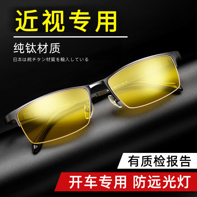 Imported Night Vision Glasses for Men with Myopia, Specifically for Driving at Night, Anti-High Beam, High-Definition for Nighttime Use