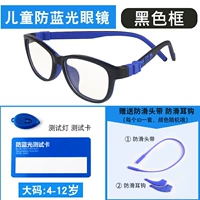 [Стандартная версия Интернета] Черно-синий 037 Детский анти-синий светлый излучение большого размера 4-12 лет