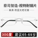 SF Express ZM3150 Silver Frame-Medium Code [Presbyopia 300 градусов] Zeiss Intelligent Manufacturing Visual Lens