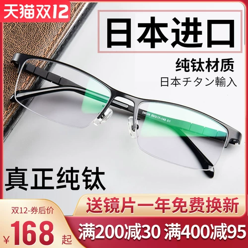 Ультра -светлые полу -миопийские очки мужчина чистый титан
