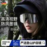 Дорожные солнцезащитные очки подходит для пеших прогулок для велоспорта, ветрозащитные защитные очки, защита от ультрафиолета