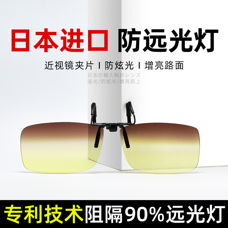 Night special night vision glasses men's myopia clip anti-high beam night driving artifact driving high-definition anti-glare