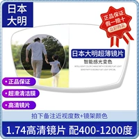 [Япония Дэминг] 400-1200 градусов, 1,74 [анти-синий свет+черный и серый]