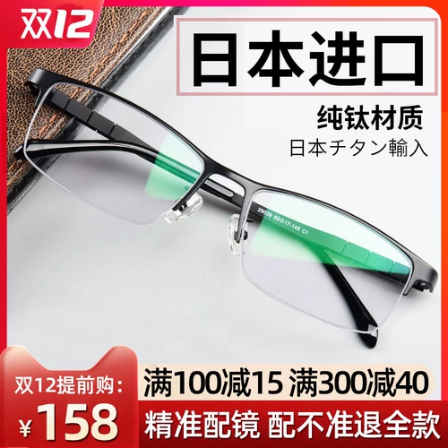 Ультра -светлые полу -миопийские очки мужчина чистый титан