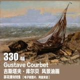 Франция Гюстав Курб Электронный начинается ландшафтный масляный материал пикселей