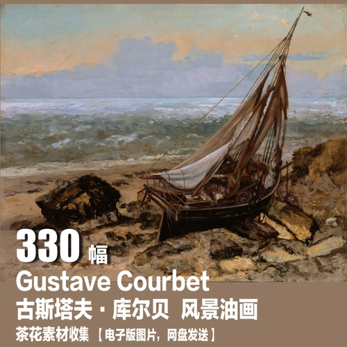 Франция Гюстав Курб Электронный начинается ландшафтный масляный материал пикселей